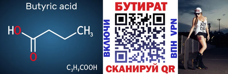БУТИРАТ BDO  Мосальск 